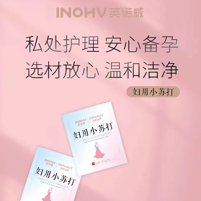 妇用小苏打妇科专用粉泡水溶液私处备孕阴道冲洗霉菌弱碱碳酸氢钠