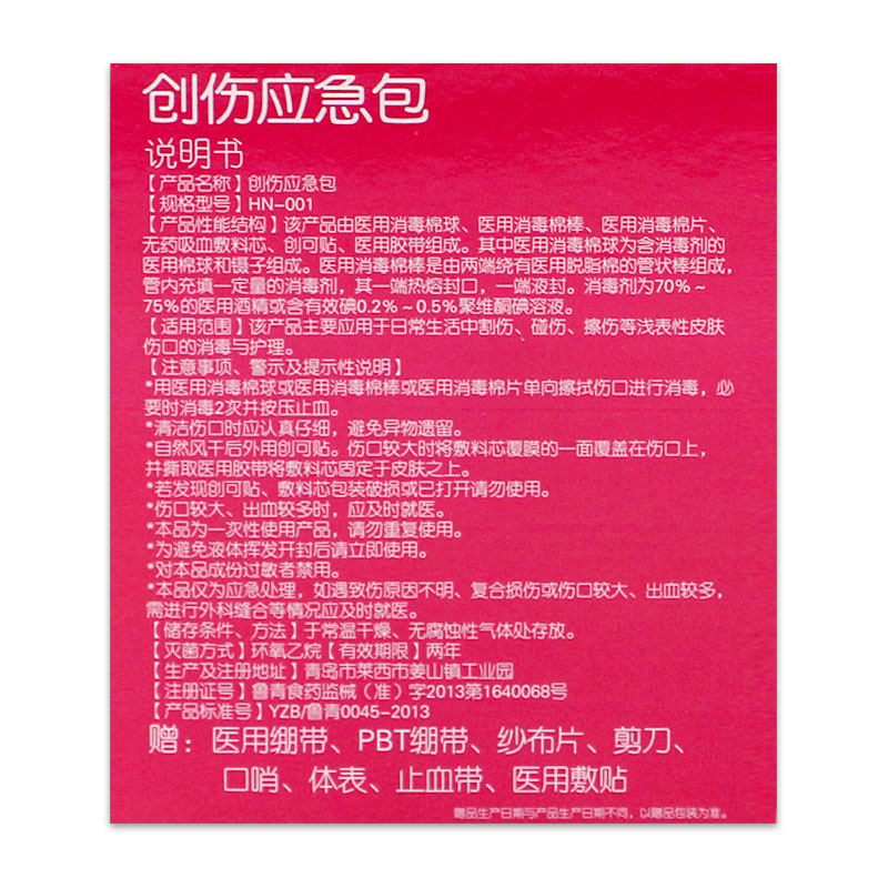 海氏海诺 医用急救包套装 家用便携应急包防疫车载户外小型医疗包