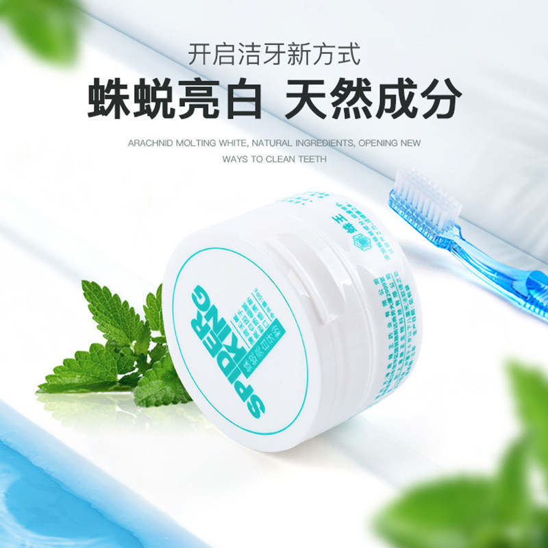 蛛王蛛蜕亮白牙亮白牙齿牙粉 蛛王牙粉
