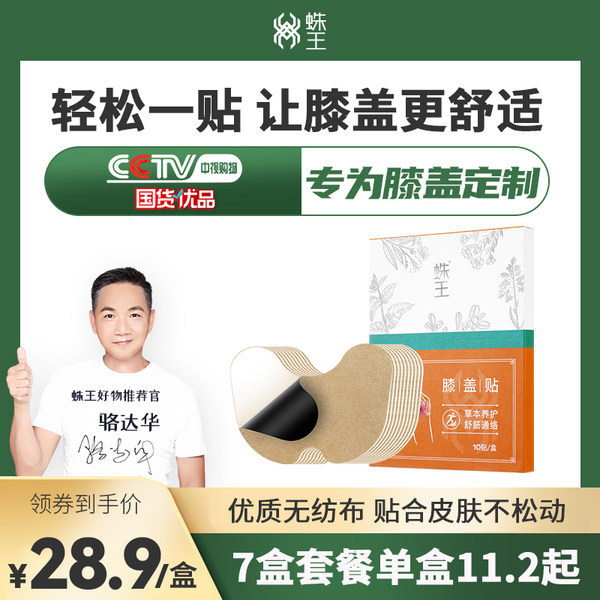 蛛王膝盖贴 官方正品膝盖关节热敷贴暖膝发热贴中草药艾草贴