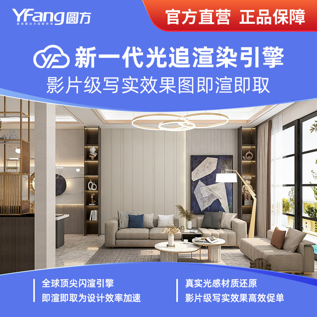 Yuanfang Meta 20 Monthly Rental Version Online Decoration Design Software Whole House Customized Modeling Cloud Rendering Rendering