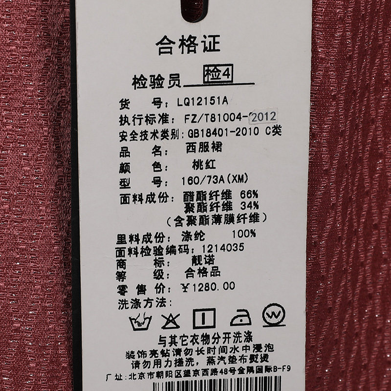 靓诺桃红亮丝西服裙LQ12151A,淘宝优惠券,粉丝福利购,淘宝优惠卷