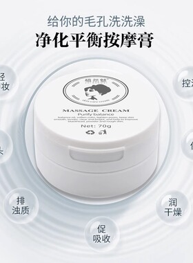 美容院用的按摩膏面部深层清洁霜