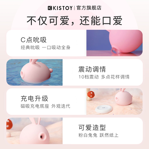 kisstoy小兔子秒潮自熨器棒高潮神器震动女性情趣女用品玩具成人