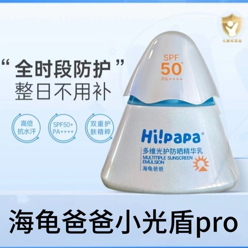 海龟爸爸儿童防晒霜小光盾pro女童婴儿隔离紫外线防晒乳