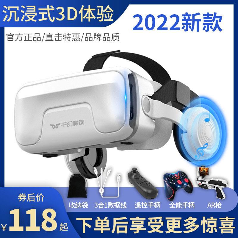 新款千幻魔镜20代ar智能vr眼镜虚拟现实手机专用体感游戏3d一体机 - 图0