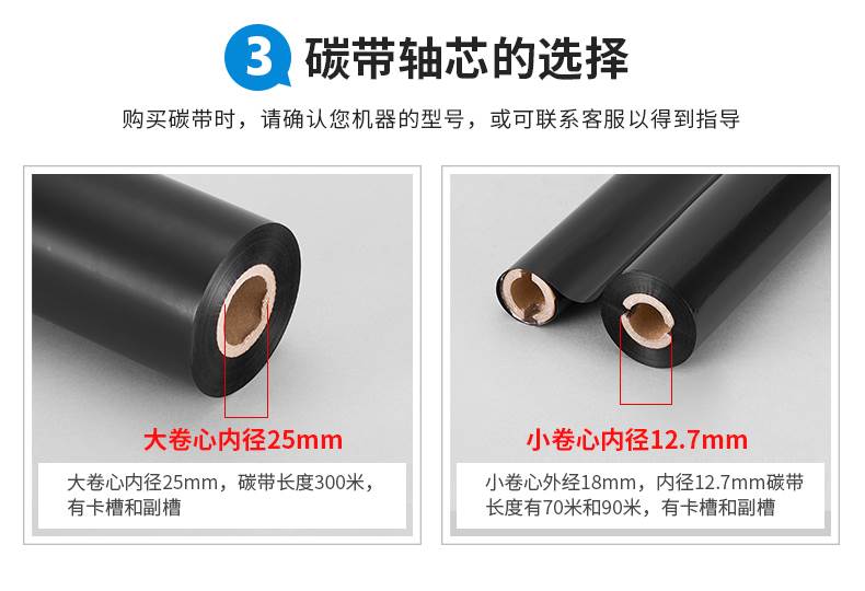 昕维蜡基碳带小卷心110mm*70 110x90m双轴条码列印机GK888T 214 314 Q8 1105 L42铜版纸标签不乾胶贴纸色带ZD-图1