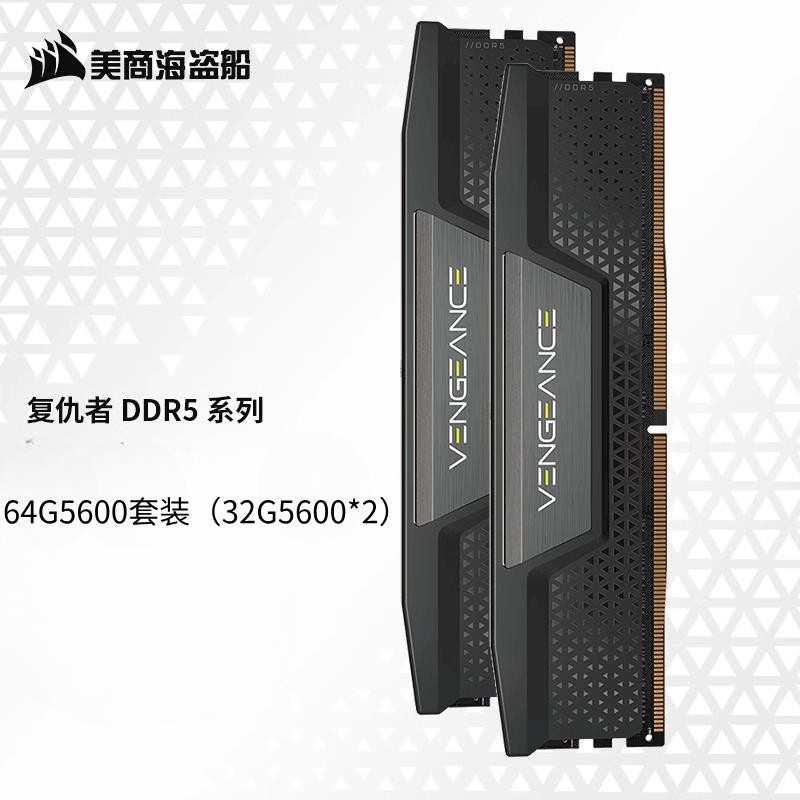 海盗船复仇者DDR5 32g6000 32g5600 16g6000 16g5200 台式机内存 - 图0