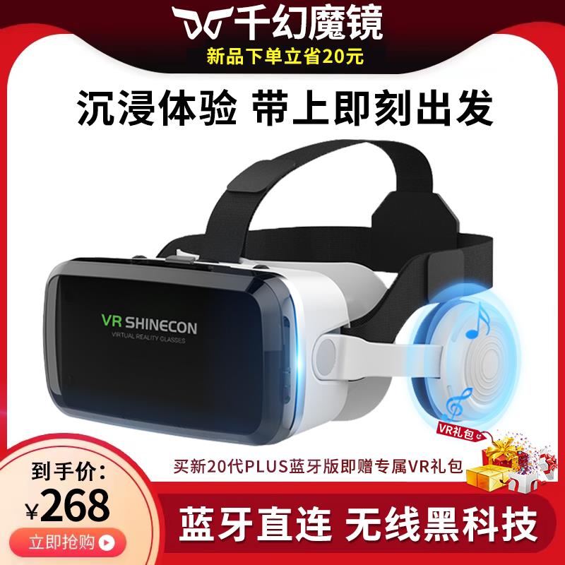 千幻魔镜智能蓝牙vr眼镜虚拟现实ar眼镜手机专用vr游戏设备一体机 - 图2