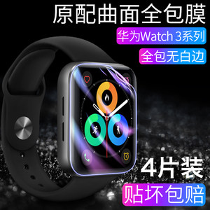 魅族手表膜watch智能手表保护膜全屏覆盖MEIZU watch高清防指纹防摔爆全包原装屏幕水凝软保护watch钢化贴膜