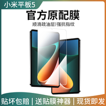 Suitable for Xiaomi tablet 5 toughened film Xiaomi 5pro new 2021 flat protective film Mi Pad5 full screen covering high definition anti-blue light anti-fingerprint anti-fall glass 11 inch computer five cling film