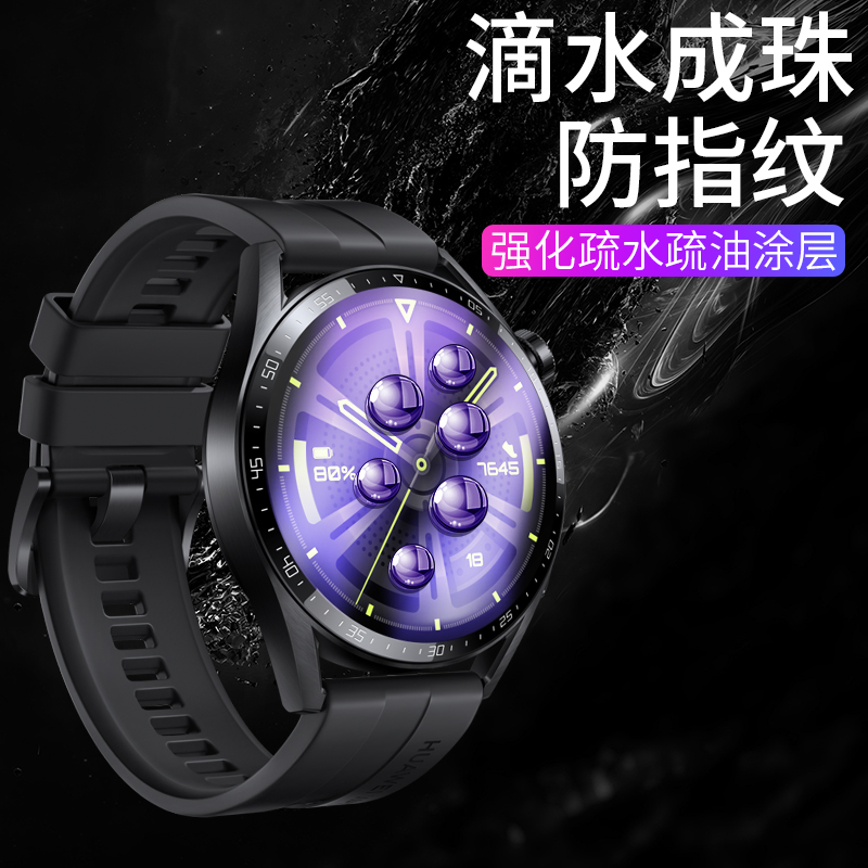 适用华为gt3保护膜gt4钢化膜watch3/4手表贴膜watch4pro全包高清new防摔gtrunner表盘gt2pro保护运动水凝软膜 - 图2