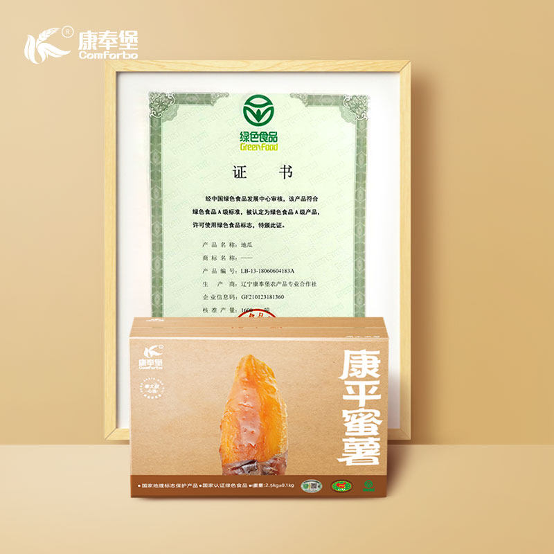 2020年新康平蜜薯5斤沙地新鲜红薯 康奉堡番薯