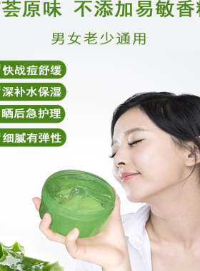 天猫真品99%高纯芦荟胶补水祛痘
