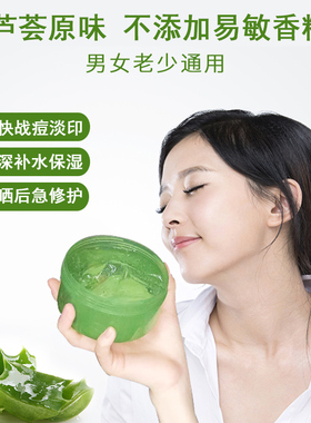 芦荟胶正品去痘印晒后修护保湿