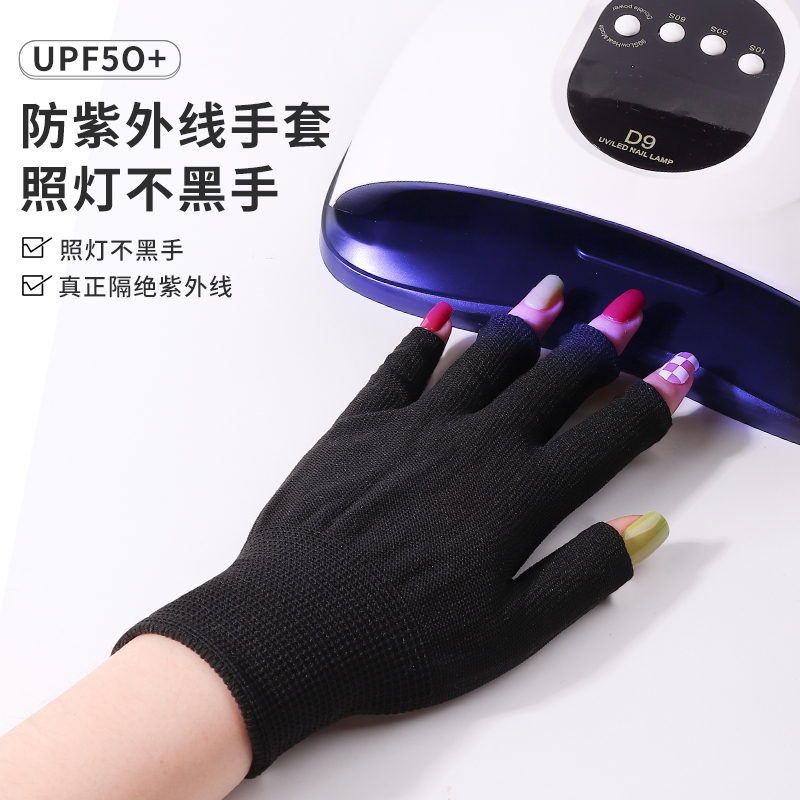 美甲防黑手套照灯烤灯做指甲防紫外线专用烤甲胶布胶带绷带防晒黑 - 图0