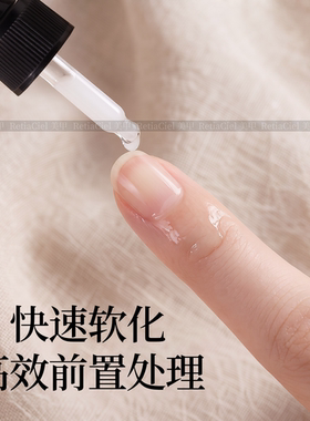 软化剂美甲店专用去死皮防倒刺