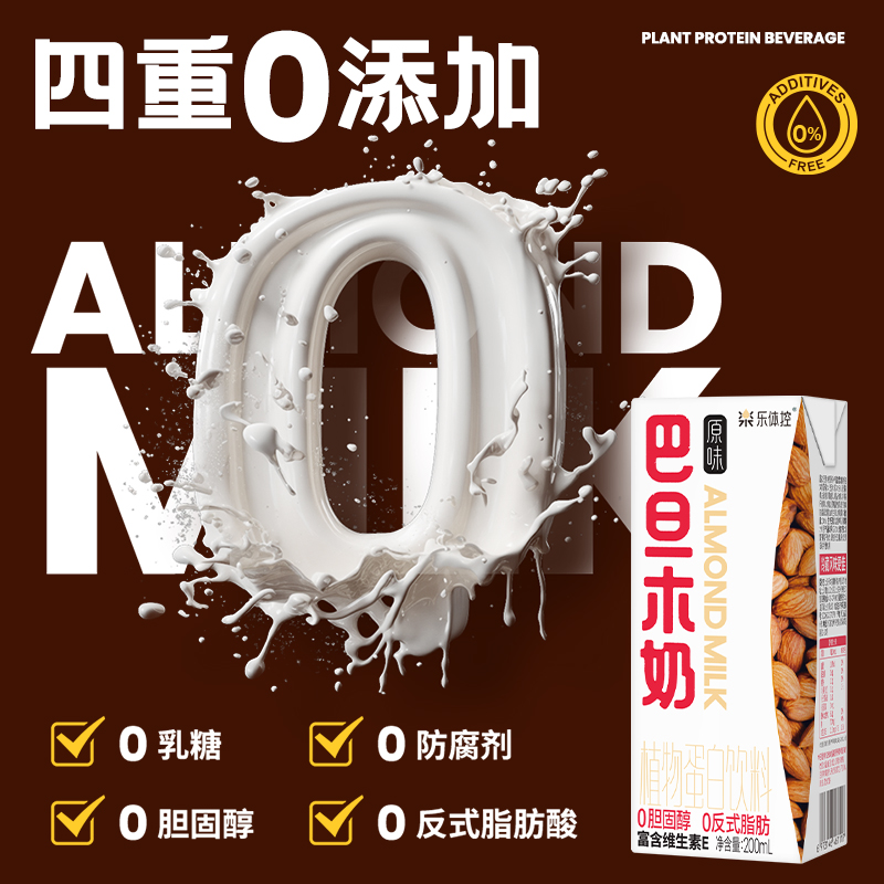 乐体控巴旦木奶植物蛋白饮料坚果奶200ml*10盒整箱早餐饮植物奶