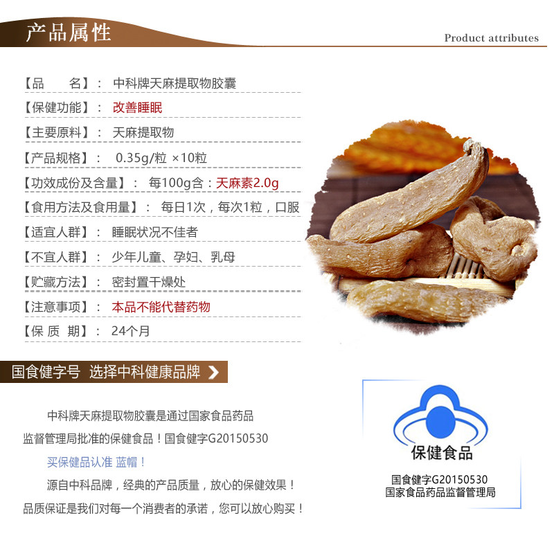 中科牌天麻提取物0.35 g*10粒胶囊 保泰维保健食品普通植物提取物