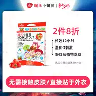 驱蚊氏 新人首单立减十元 21年8月 淘宝海外