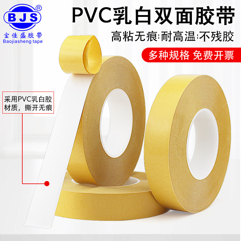 PVC乳白色双面胶带耐高温抗撕裂防水不留胶无痕高粘贴壁墙纸固定可移胶电子喷绘遮蔽挡光7970#强力双面胶纸_虎窝淘
