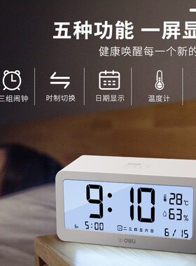 得力电子闹钟新款智能起床闹铃