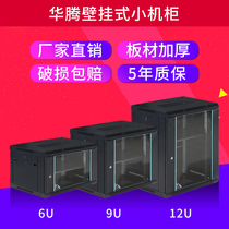 Cabinet network cabinet 6u wall-mounted 9u wall cabinet 12U equipment case exchange cabinet weak electric cabinet small cabinet