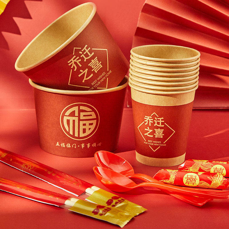乔迁之喜一次性纸碗杯筷勺餐具套装喜庆迁新居搬家结婚礼入伙加厚,淘宝优惠券,粉丝福利购,淘宝优惠卷