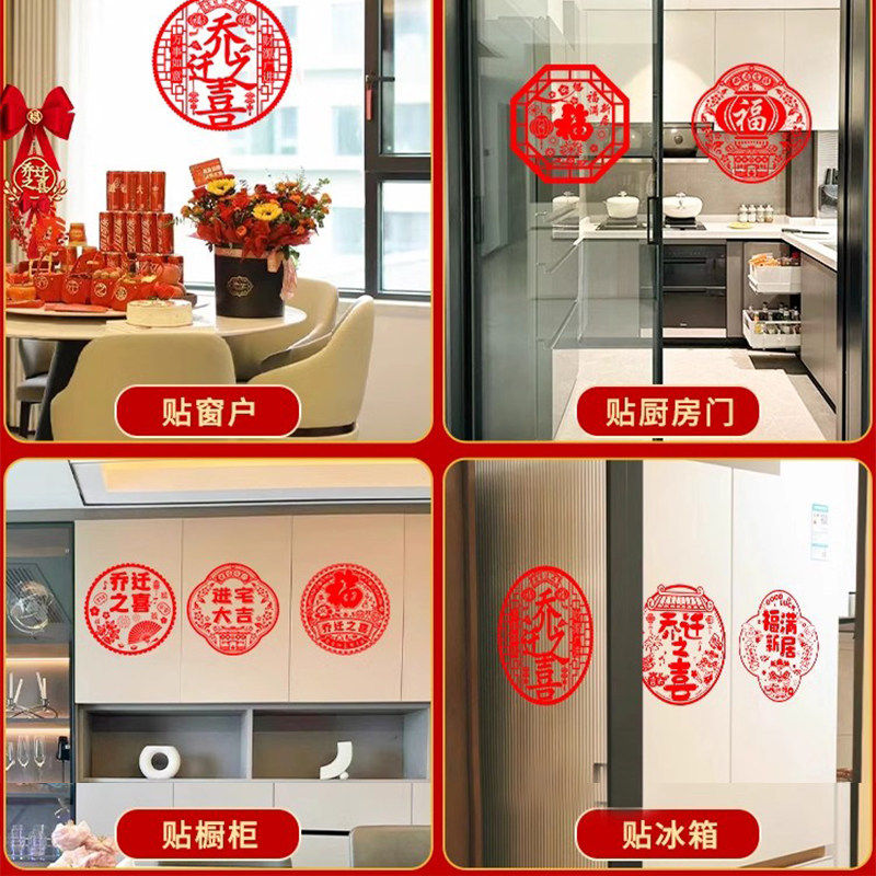 乔迁之喜窗花静电贴福字玻璃贴门贴搬家新居入宅仪式装饰布置用品,淘宝优惠券,粉丝福利购,淘宝优惠卷