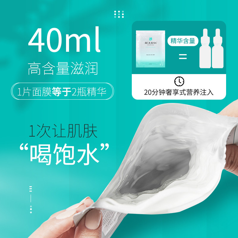 rejuran回春补水美白淡斑睡眠面膜 REJURAN海外贴片面膜