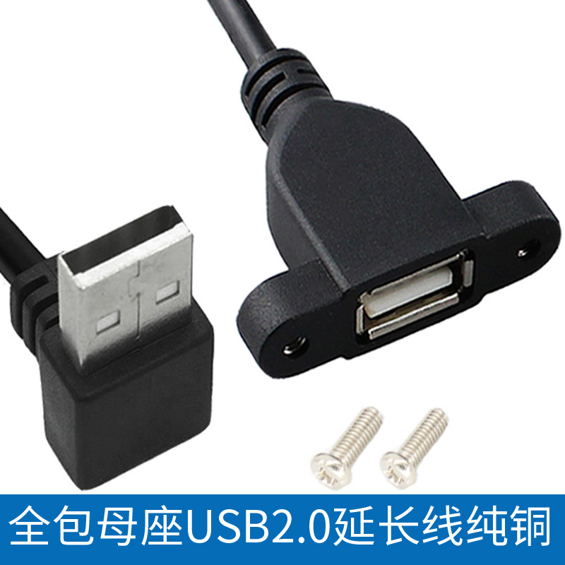 全包USB2.0延长线带耳朵公对母带螺丝孔固定USB带耳环机箱柜挡板 - 图1