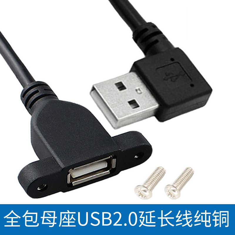 全包USB2.0延长线带耳朵公对母带螺丝孔固定USB带耳环机箱柜挡板 - 图0