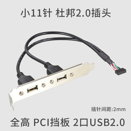 适用联想电脑固定USB2.0挡板主板扩展线 主板插针11针转换2.0线 - 图0