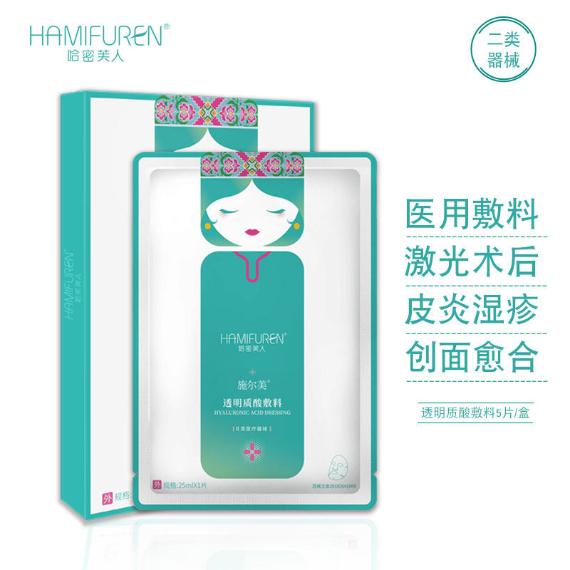 医用医美术后敏感肌皮肤修护敷料 哈密芙人伤口敷料