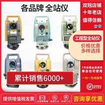 South all-station instrument Leicaso Jiareis Tianyu Zhongwei Sanding Tupokang full station instrument high-precision and free of prism