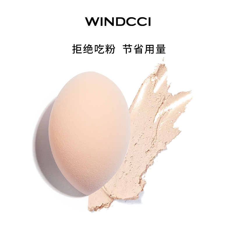 WINDCCI海马体彩妆怦然心动美妆蛋两只装不吃粉柔软干湿两用海绵,淘宝优惠券,粉丝福利购,淘宝优惠卷