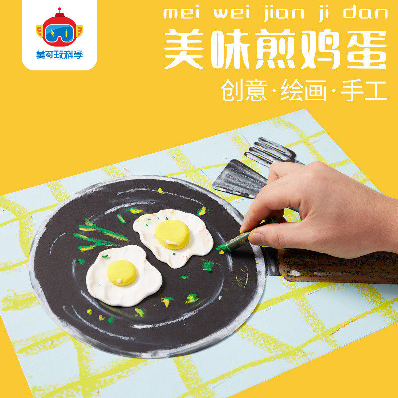 美味煎鸡蛋手工diy儿童创意美术绘画制作粘土贴画作品幼儿园材料_虎窝淘
