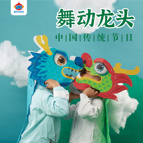 马年新年春节元旦手工diy舞动龙头儿童创意制作幼儿园环创材料包 - 图3