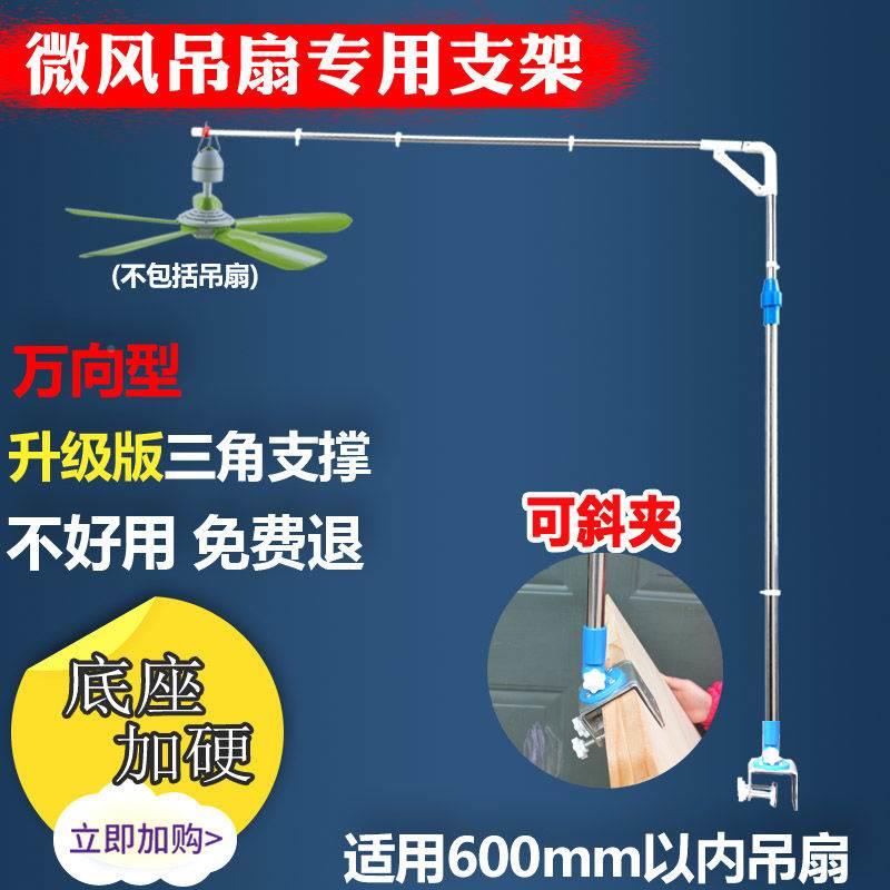 万向小型锈不钢支家用微吊扇宿架舍床上挂风扇固定10680架子伸风-图0