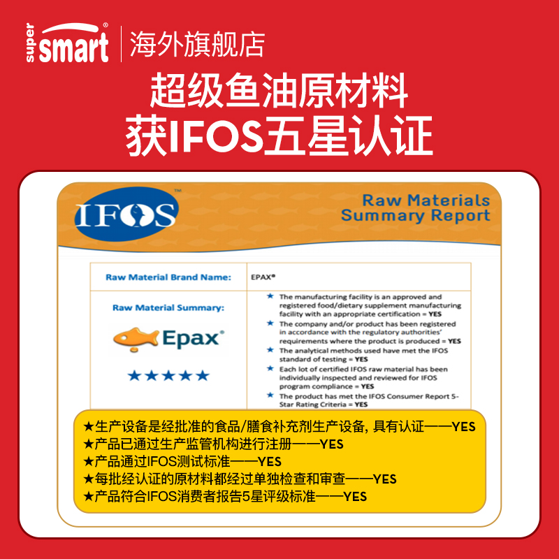  SuperSmart海外鱼油/深海鱼油