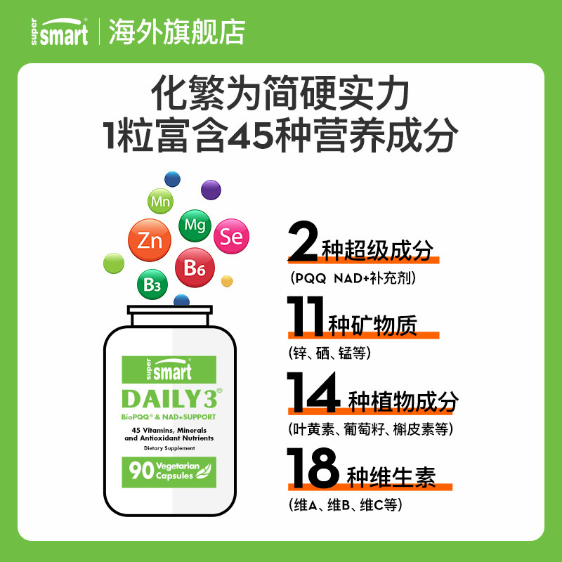 supersmart每日daily3复合矿物质 SuperSmart海外复合维生素/矿物质