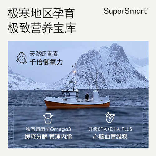 【晁然推荐】2瓶装SuperSmart红宝石油Omega3非鱼油浮游生物 - 图1