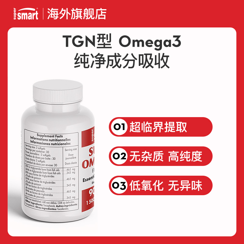 2瓶装SuperSmart高纯度超级Omega3深海TGN型鱼油北欧 - 图0