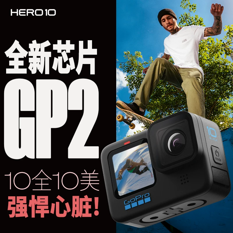 [24-й выпуск] Gopro10 водонепроницаемая и антишумная стабилизация циклического путешествия VLOG спортивная камера 5.3K
