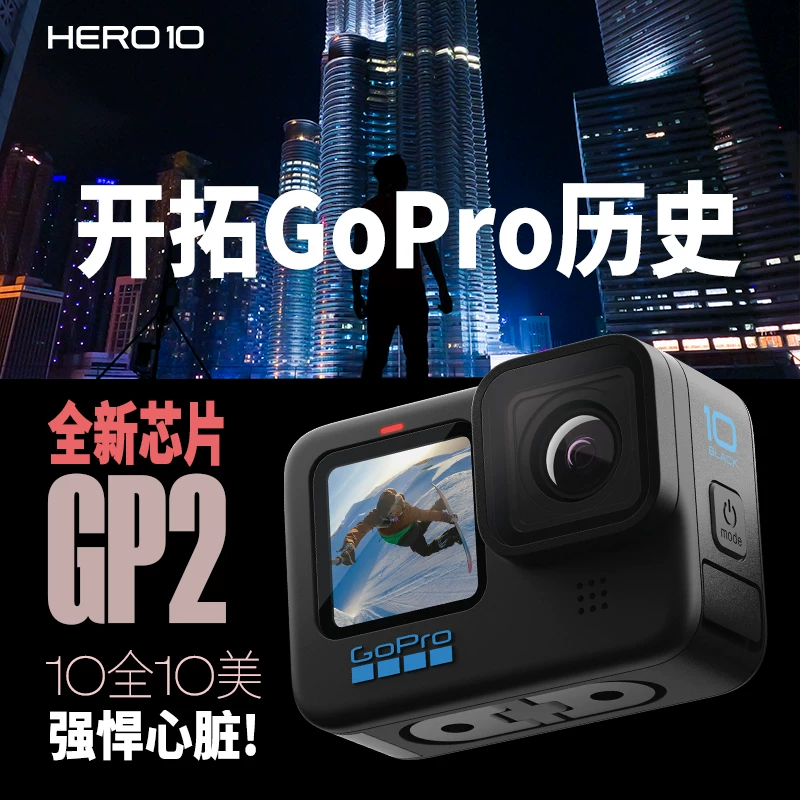 [24-й выпуск] Gopro10 водонепроницаемая и антишумная стабилизация циклического путешествия VLOG спортивная камера 5.3K
