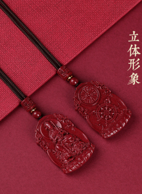 朱砂虚空藏菩萨本命佛生肖护身符