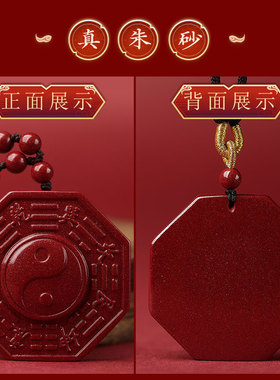 天然朱砂阴阳五行八卦吊坠护身符