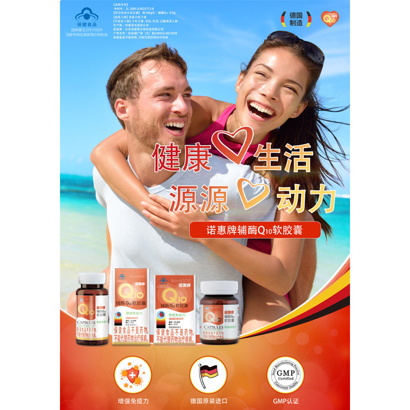 诺惠牌辅酶q10德国原装进口软胶囊 诺惠辅酶Q10
