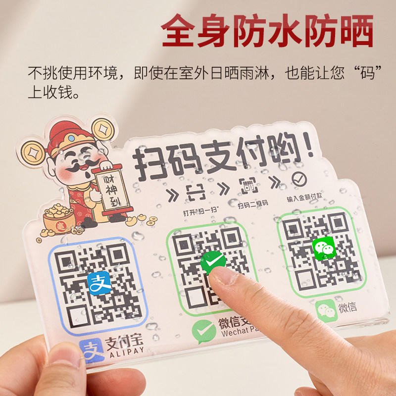 收款码付款码二维码展示牌挂牌微信支付宝招财猫收款码定制亚克力收银收钱牌墙贴挂牌贴纸店铺添加好友展示牌