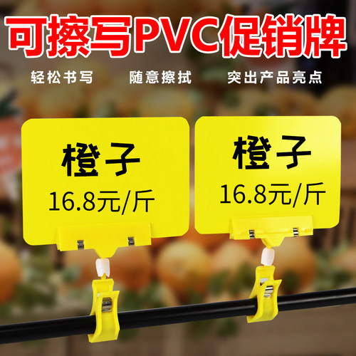 防水可擦写PVC标价牌蔬菜海鲜水产价格牌超市水果店促销牌手写白板黄板pop标价签展示牌双头广告夹摆摊用夹子 - 图1